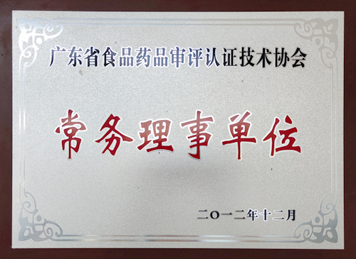 �㶫ʡʳ��ҩƷ������֤����Э�� �������µ�λ