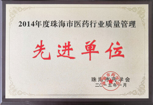 2014����麣��ҽҩ��ҵ�������� �Ƚ���λ